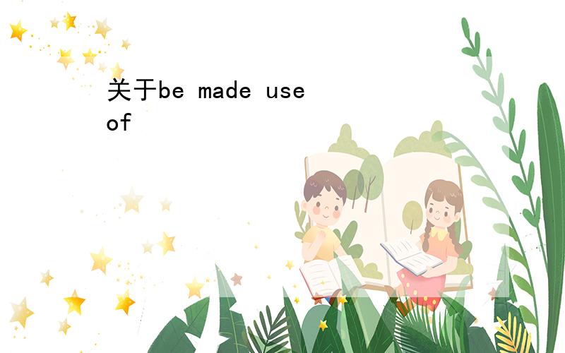 关于be made use of