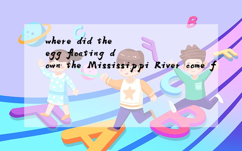 where did the egg floating down the Mississippi River come f