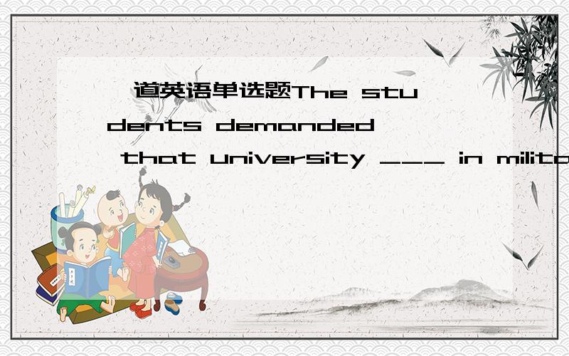 一道英语单选题The students demanded that university ___ in military