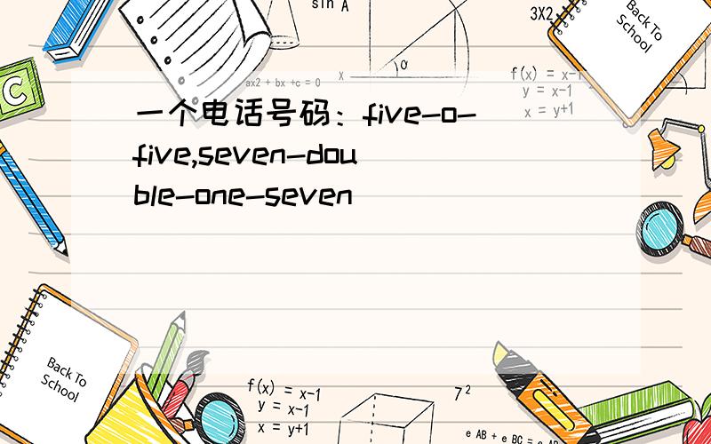 一个电话号码：five-o-five,seven-double-one-seven