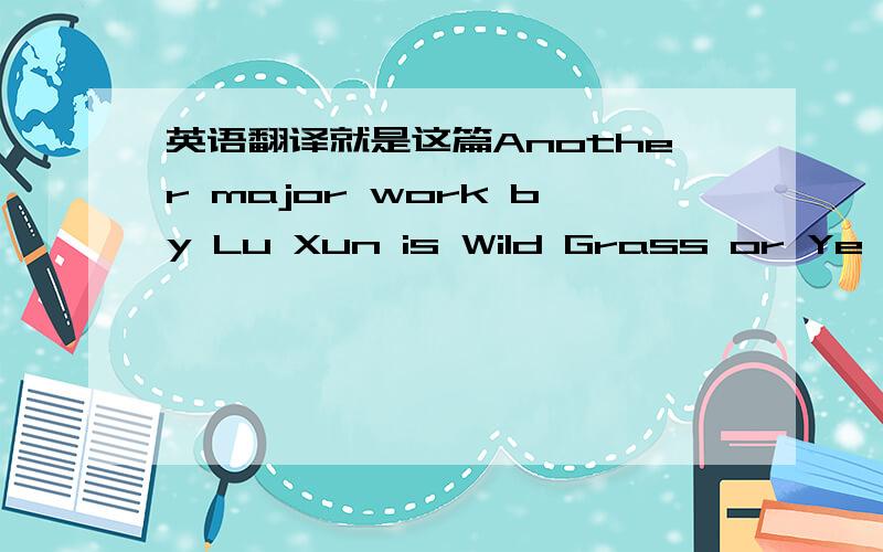 英语翻译就是这篇Another major work by Lu Xun is Wild Grass or Ye Cao