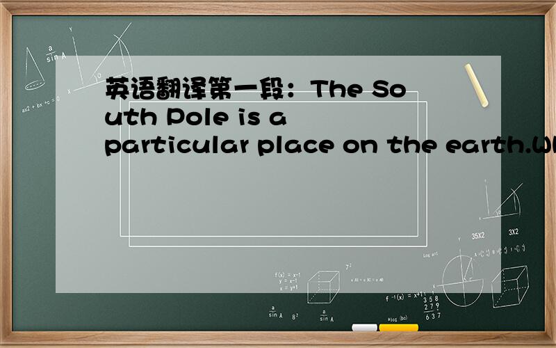 英语翻译第一段：The South Pole is a particular place on the earth.Wh