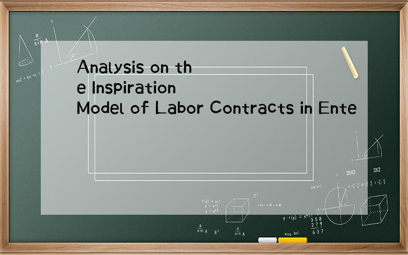 Analysis on the Inspiration Model of Labor Contracts in Ente