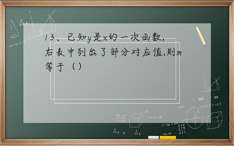 13、已知y是x的一次函数,右表中列出了部分对应值,则m等于（）