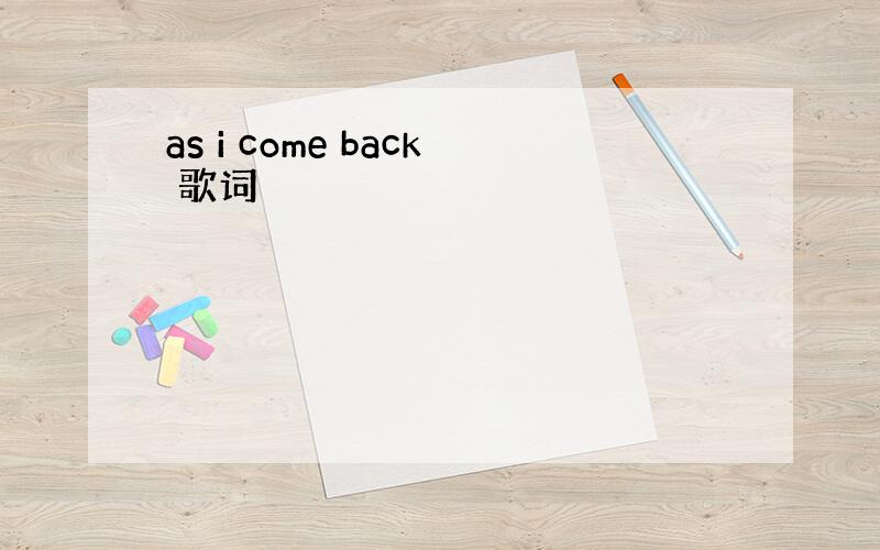 as i come back 歌词