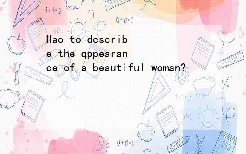 Hao to describe the qppearance of a beautiful woman?