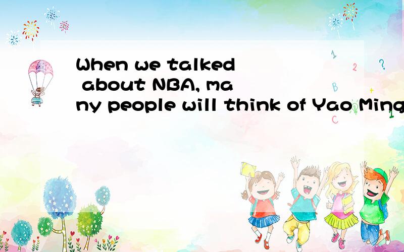 When we talked about NBA, many people will think of Yao Ming