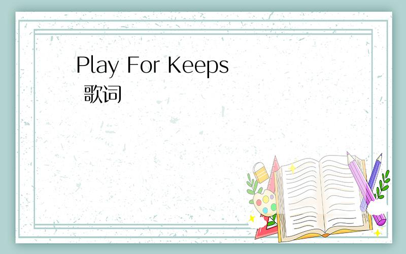 Play For Keeps 歌词