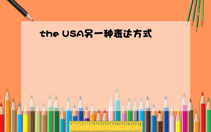 the USA另一种表达方式