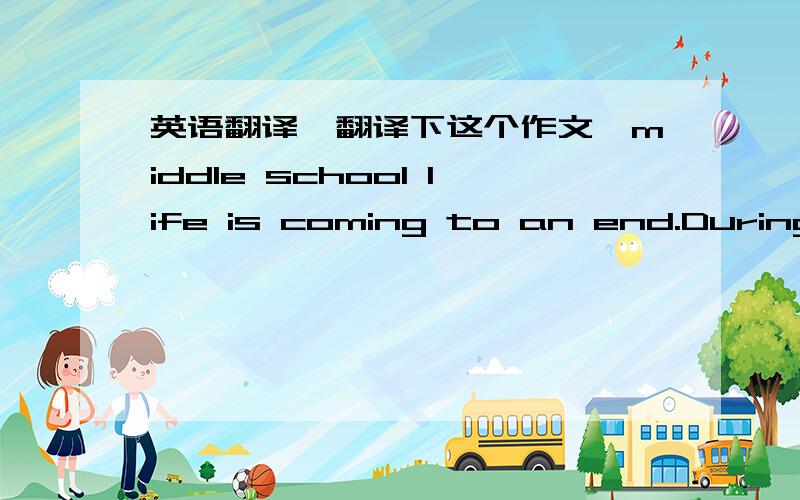 英语翻译,翻译下这个作文,middle school life is coming to an end.During t