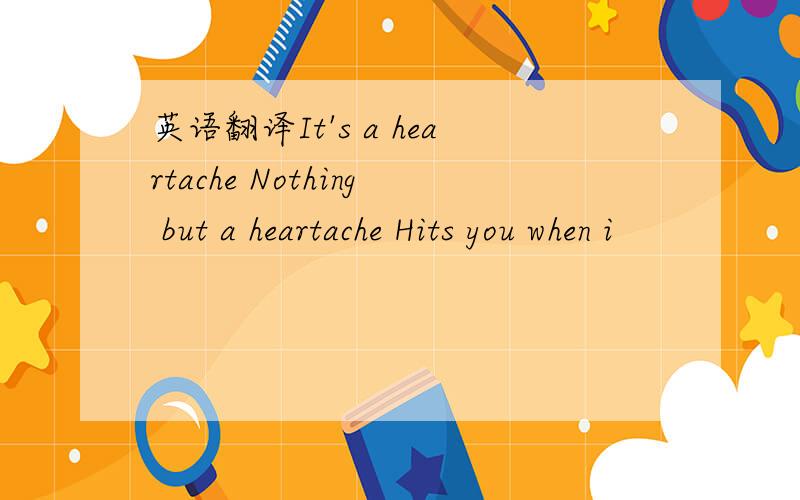 英语翻译It's a heartache Nothing but a heartache Hits you when i