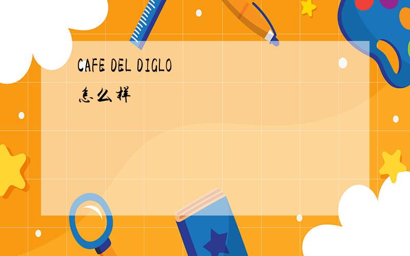 CAFE DEL DIGLO怎么样