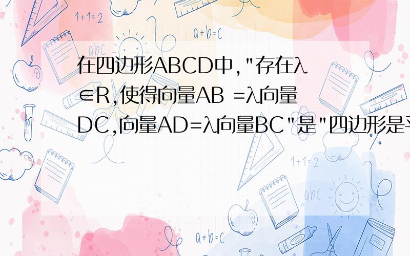 在四边形ABCD中,