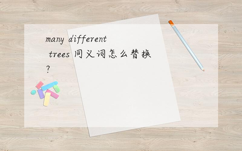 many different trees 同义词怎么替换?