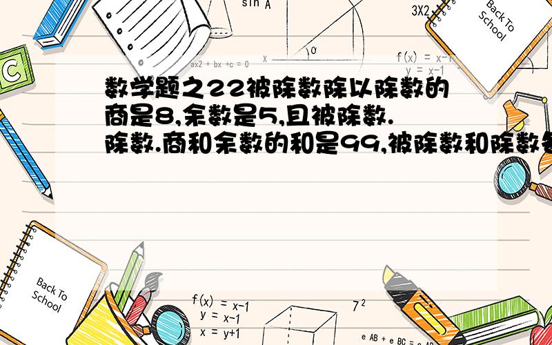 数学题之22被除数除以除数的商是8,余数是5,且被除数.除数.商和余数的和是99,被除数和除数各是多少?