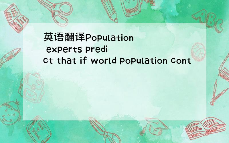 英语翻译Population experts predict that if world population cont