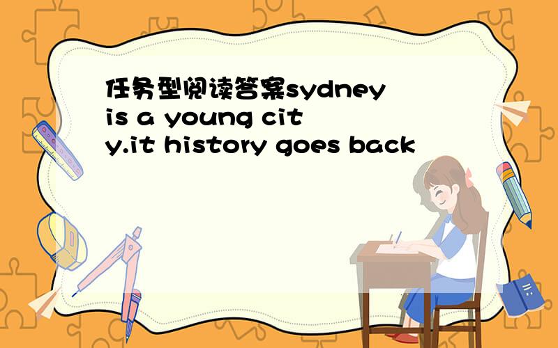 任务型阅读答案sydney is a young city.it history goes back