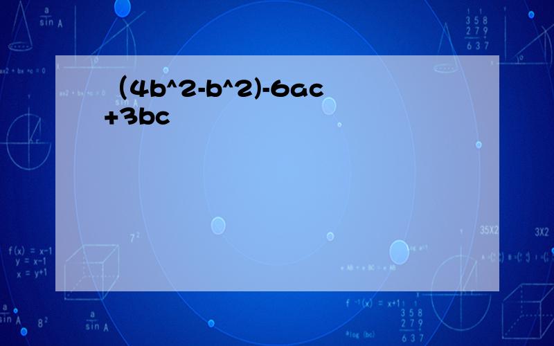 （4b^2-b^2)-6ac+3bc