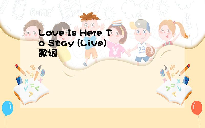 Love Is Here To Stay (Live) 歌词