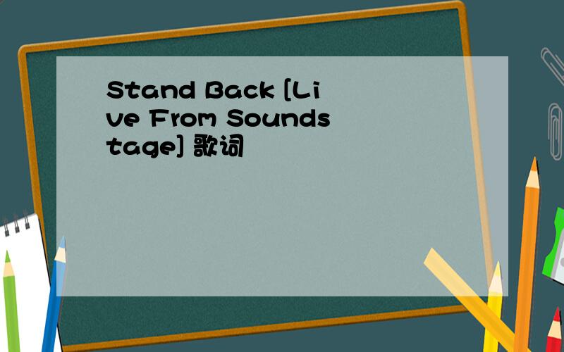 Stand Back [Live From Soundstage] 歌词