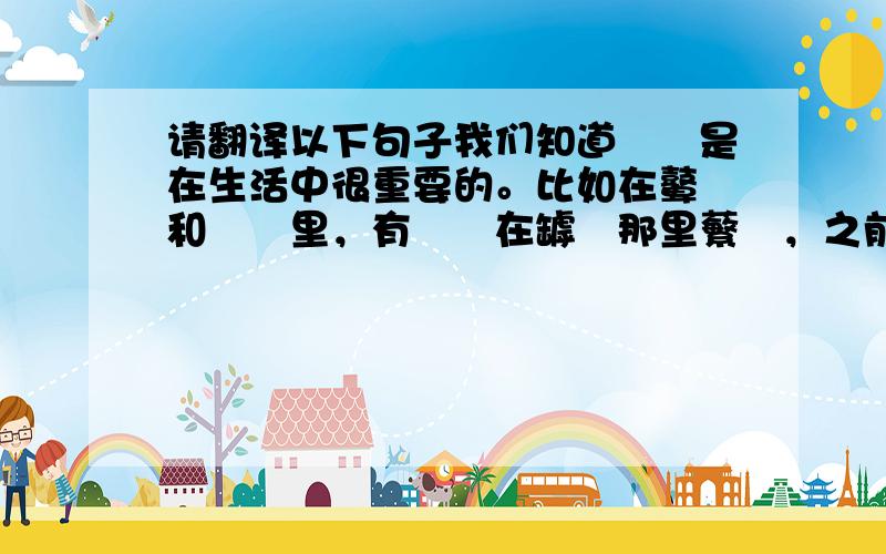 请翻译以下句子我们知道賢鏛是在生活中很重要的。比如在鼙蠻和贎鬍里，有彃燊在罅鷄那里蘩墝，之前他们鏈鴊恆闳嘑傡彚槩滼鞷蕻賤