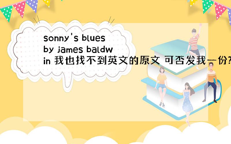 sonny's blues by james baldwin 我也找不到英文的原文 可否发我一份?