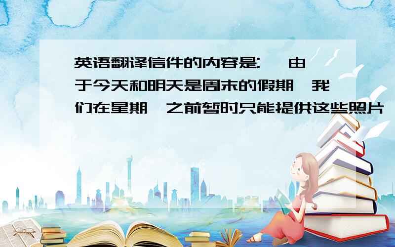 英语翻译信件的内容是: