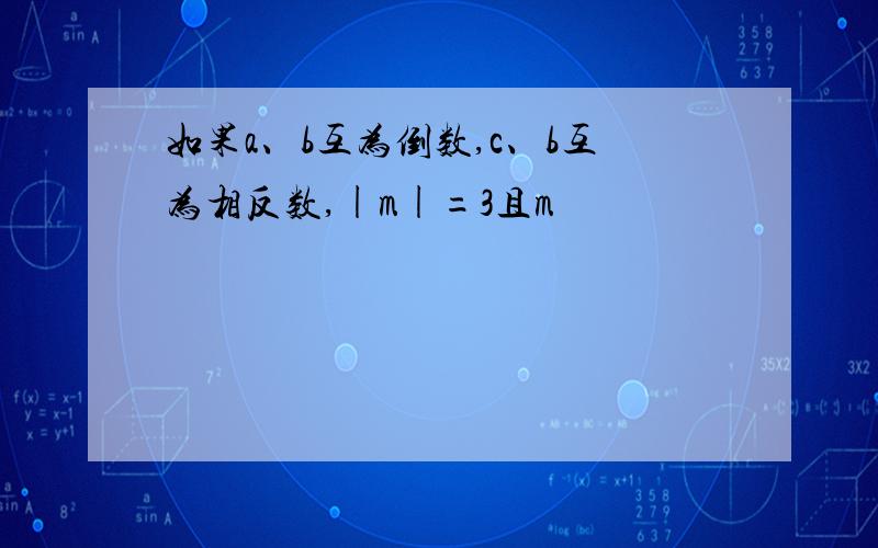 如果a、b互为倒数,c、b互为相反数,|m|=3且m