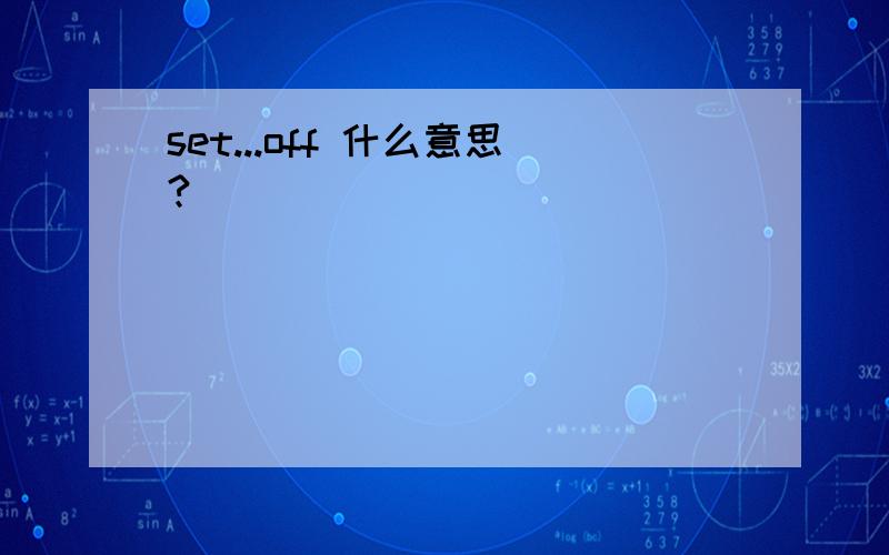 set...off 什么意思?