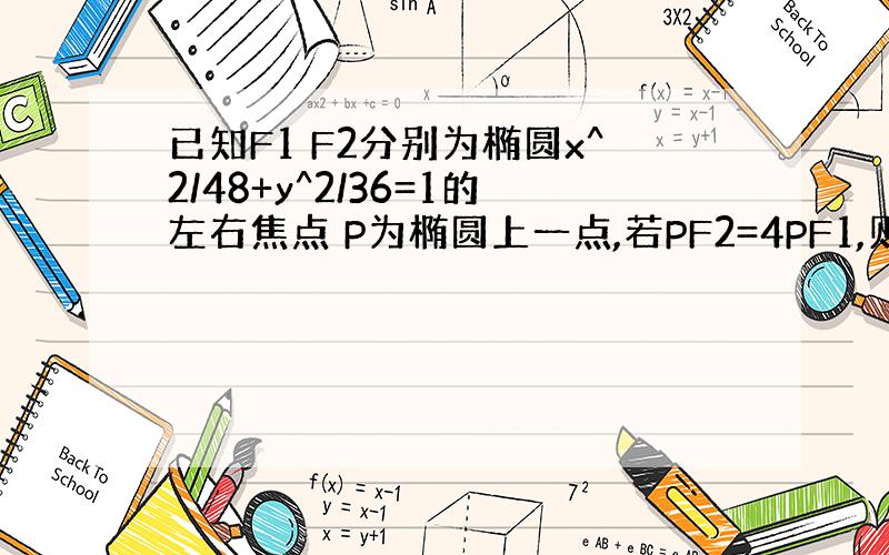 已知F1 F2分别为椭圆x^2/48+y^2/36=1的左右焦点 P为椭圆上一点,若PF2=4PF1,则P到左准线的距离