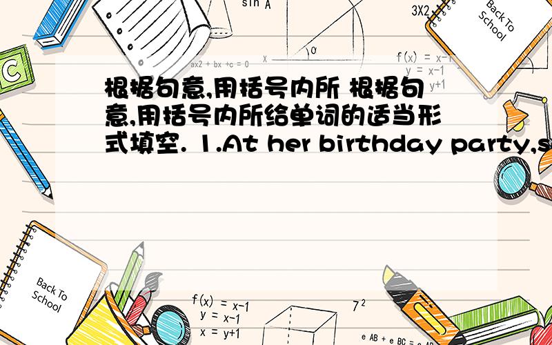 根据句意,用括号内所 根据句意,用括号内所给单词的适当形式填空. 1.At her birthday party,sev