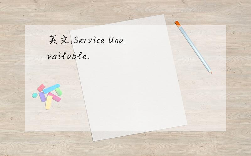 英文,Service Unavailable.