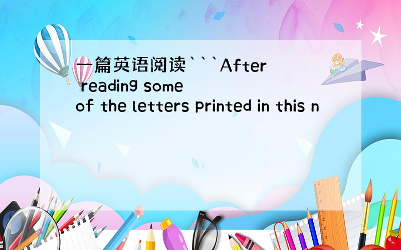 一篇英语阅读```After reading some of the letters printed in this n