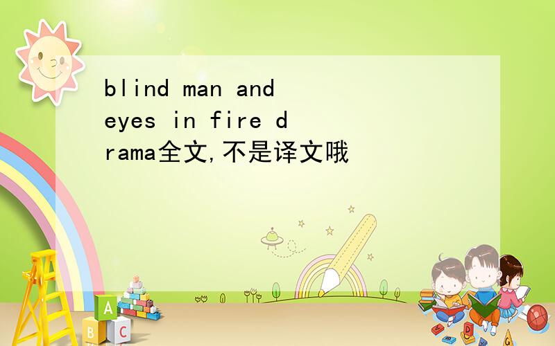 blind man and eyes in fire drama全文,不是译文哦