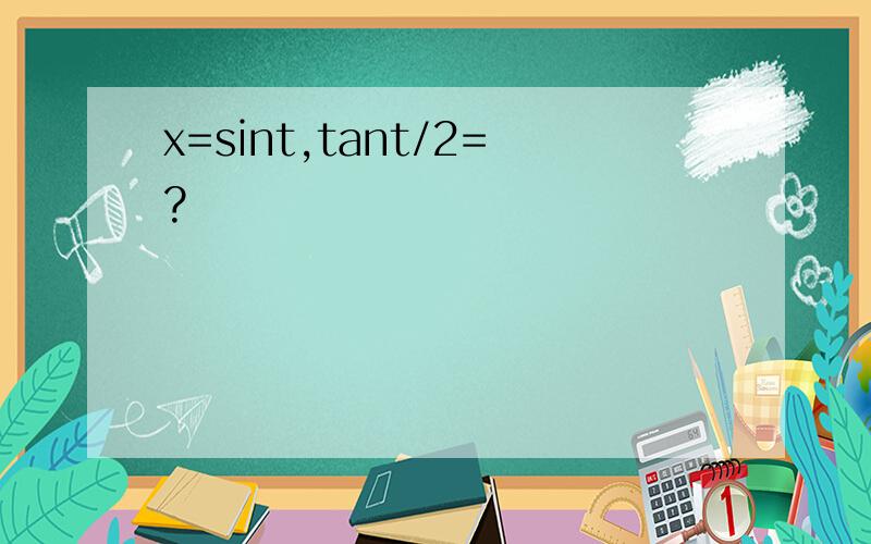 x=sint,tant/2=?