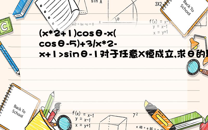 (x*2+1)cosθ-x(cosθ-5)+3/x*2-x+1>sinθ-1对于任意X恒成立,求θ的取值范围