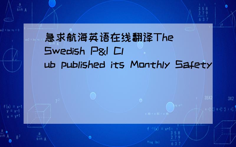 急求航海英语在线翻译The Swedish P&I Club published its Monthly Safety