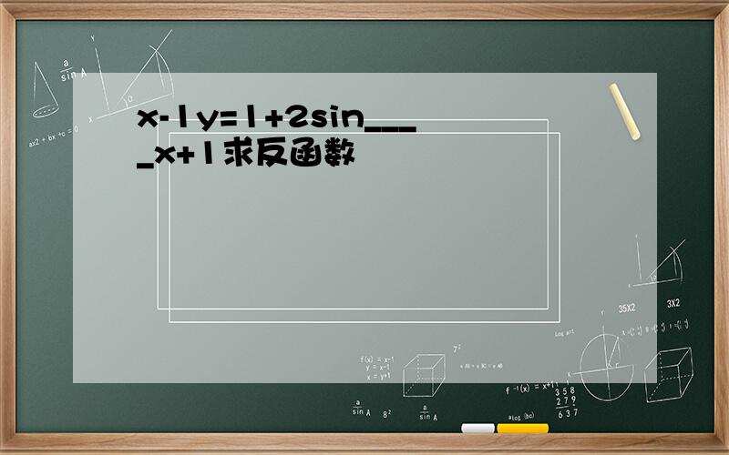 x-1y=1+2sin____x+1求反函数