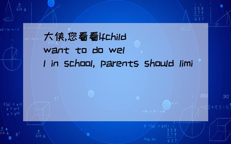 大侠,您看看Ifchild want to do well in school, parents should limi