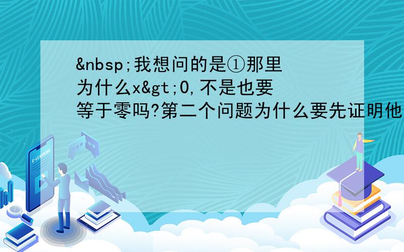  我想问的是①那里为什么x>0,不是也要等于零吗?第二个问题为什么要先证明他是偶函数,才能等价于哪个条件