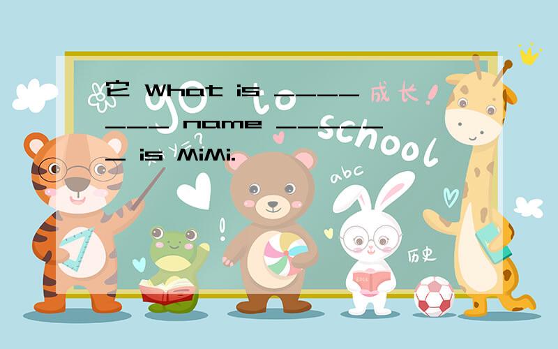 它 What is _______ name ______ is MiMi.