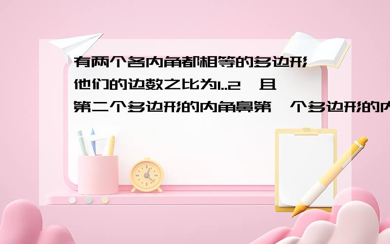 有两个各内角都相等的多边形,他们的边数之比为1..2,且第二个多边形的内角鼻第一个多边形的内角大15度,