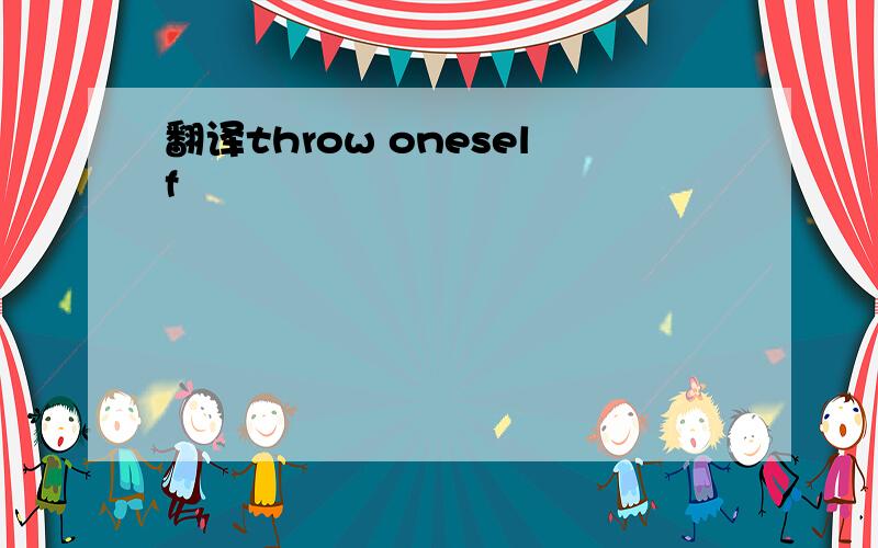 翻译throw oneself