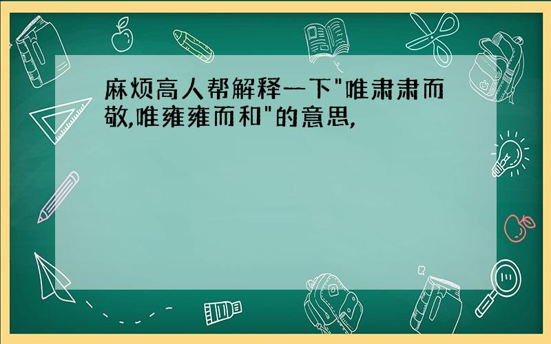 麻烦高人帮解释一下