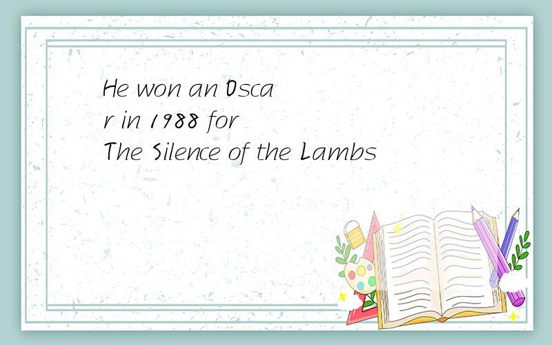 He won an Oscar in 1988 for The Silence of the Lambs