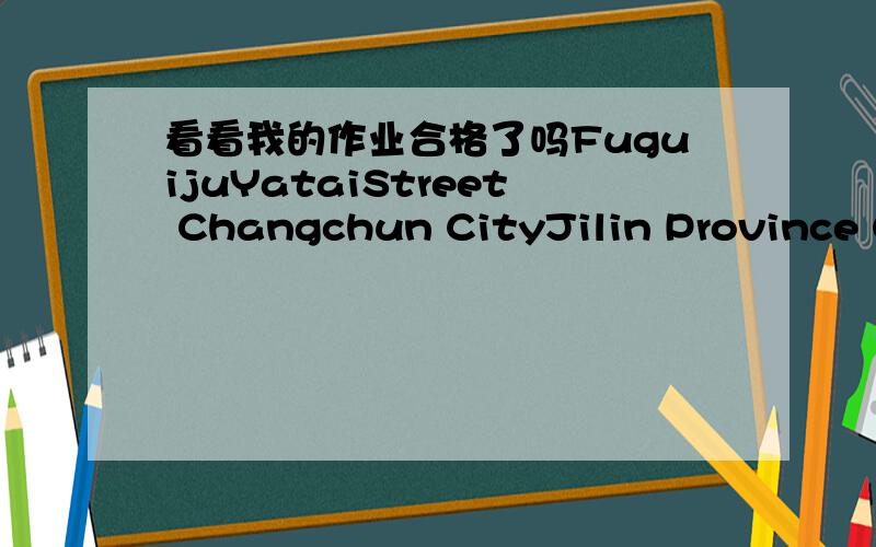 看看我的作业合格了吗FuguijuYataiStreet Changchun CityJilin Province Ch