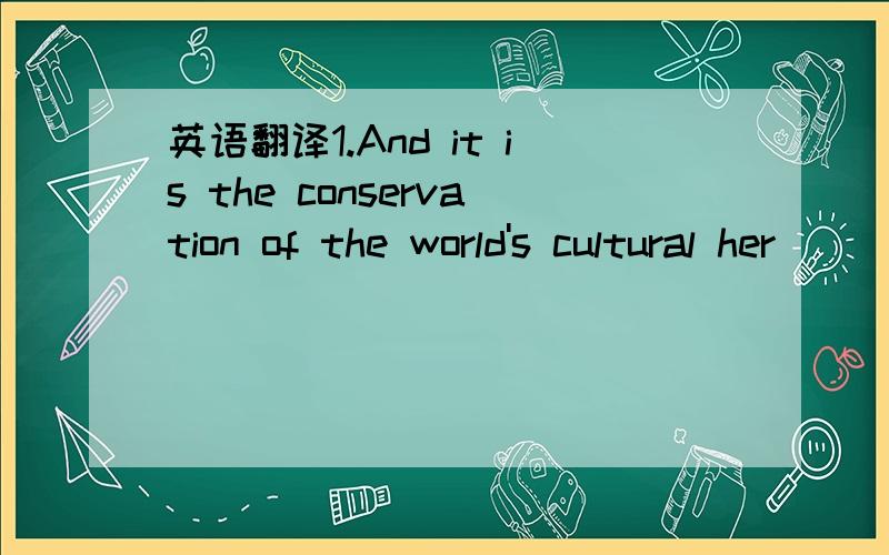 英语翻译1.And it is the conservation of the world's cultural her