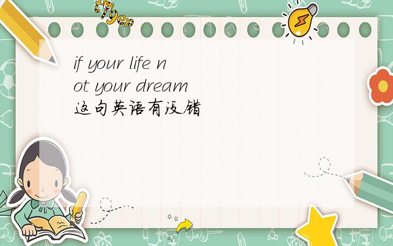 if your life not your dream 这句英语有没错