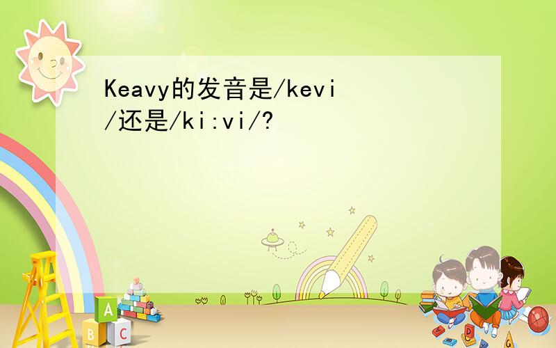 Keavy的发音是/kevi/还是/ki:vi/?