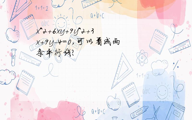 x^2+6xy+9y^2+3x+9y-4=0,可以看成两条平行线?